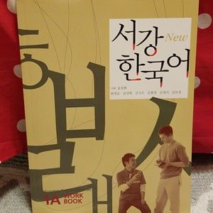 Learn Korean Book - SOGANG WORKBOOK 1A